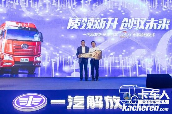 一汽解放銷售公司副總經理張松將象征財富與榮耀的鑰匙交到了解放新J6牽引 2.0產品首批用戶代表的手中