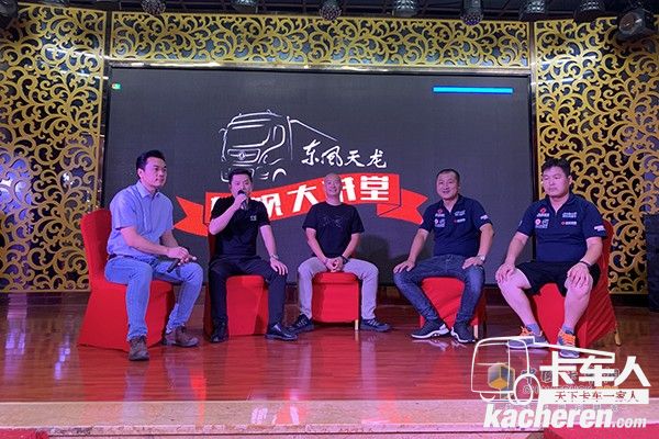 天津半決賽上同其他嘉賓分享自己對東風(fēng)天龍的感悟與駕駛技巧