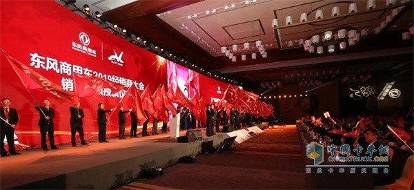 東風商用車2019經銷商大會
