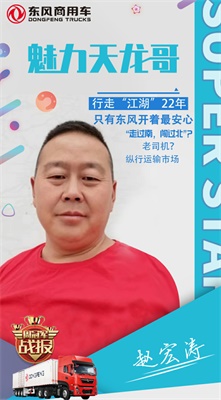 東風商用車趙宏濤