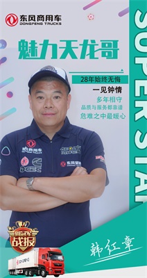 東風商用車韓紅章