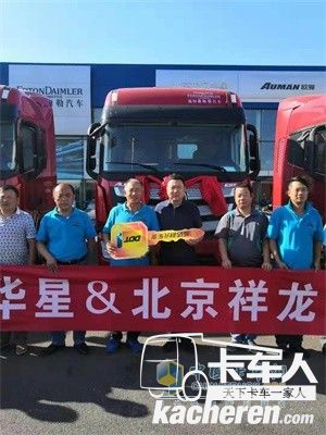 北京銀漢華星將首批歐曼EST超級重卡國六牽引車順利交付北京祥龍物流(集團)現場交接金鑰匙