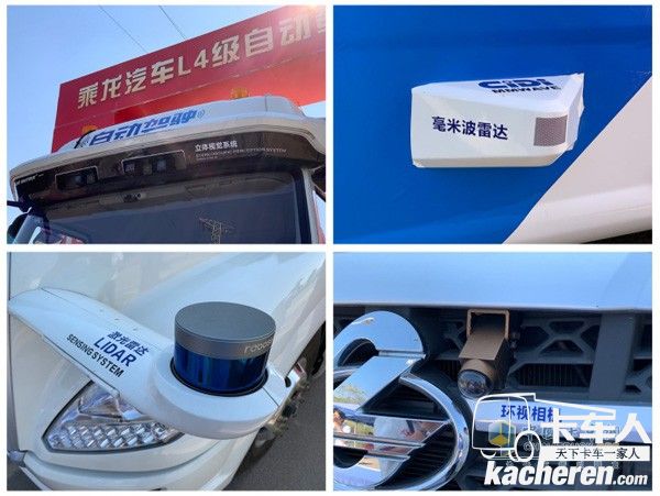 乘龍T7自動駕駛“身上”的部分黑科技