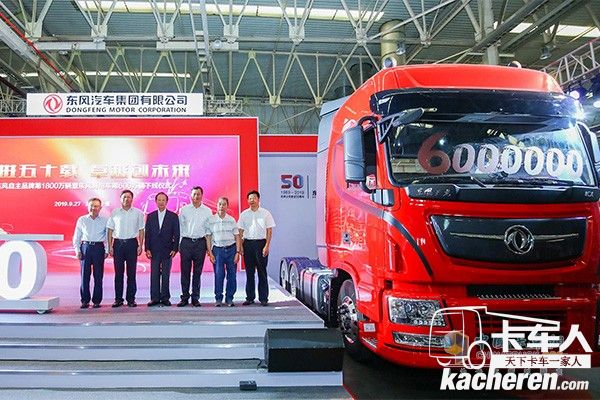 東風商用車第600萬輛車下線