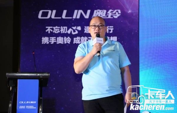 福田汽車集團市場戰略總監、奧鈴事業部總裁李杰