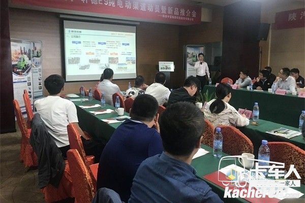 陜汽軒德新能源電動(dòng)車渠道動(dòng)員暨新品推介會(huì)
