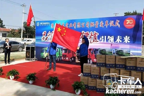 陜汽商用車參會(huì)嘉賓為祖國(guó)送祝福