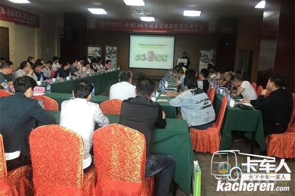 陜汽軒德新能源電動(dòng)車渠道動(dòng)員暨新品推介會(huì)現(xiàn)場(chǎng)