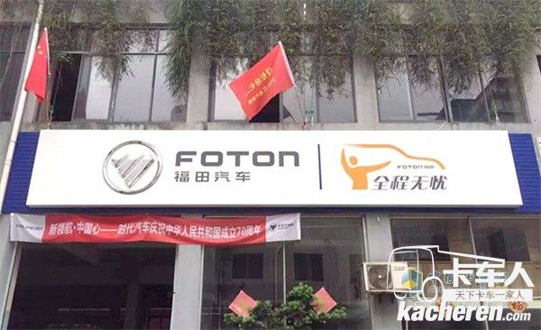 福田汽車