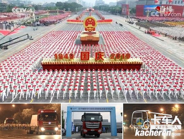 福田歐曼彩車方陣