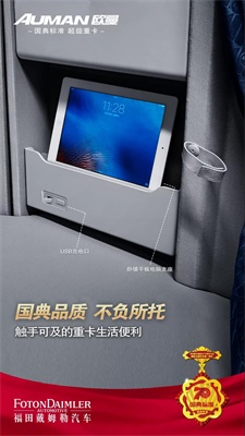 歐曼超級重卡 觸手可及的重卡生活便利