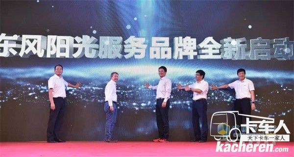 東風(fēng)陽光服務(wù)品牌全新啟動