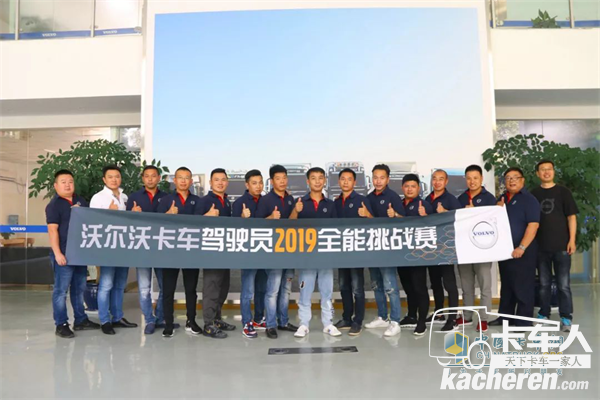 劉守進參加沃爾沃卡車駕駛員2019全能挑戰(zhàn)賽并獲得冠軍