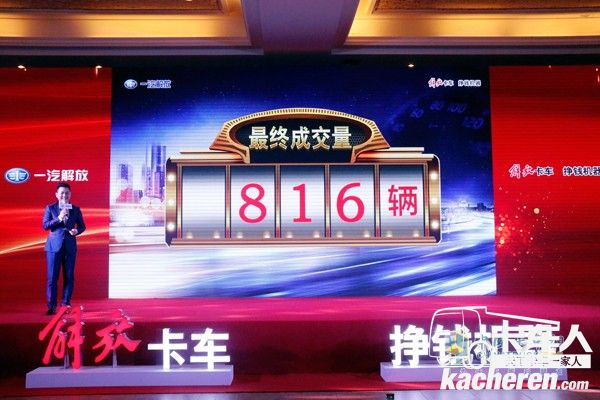 現(xiàn)場成交816輛