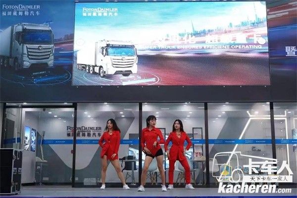 福田戴姆勒活動現場勁歌熱舞