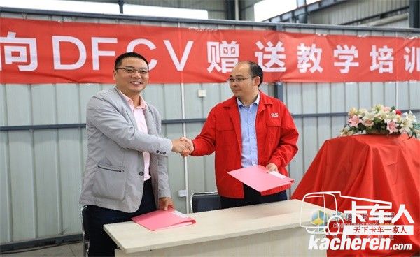 東風(fēng)康明斯向東風(fēng)商用車贈(zèng)送40臺(tái)教學(xué)再制造發(fā)動(dòng)機(jī)簽約