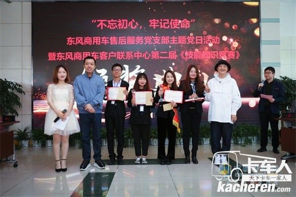 東風(fēng)商用車售后服務(wù)黨支部主題活動(dòng)