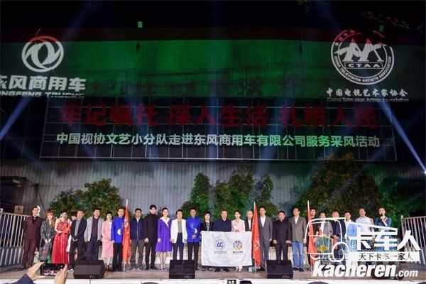 中國視協(xié)文藝志愿者小分隊(duì)走進(jìn)東風(fēng)商用車有限公司服務(wù)采風(fēng)活動(dòng)