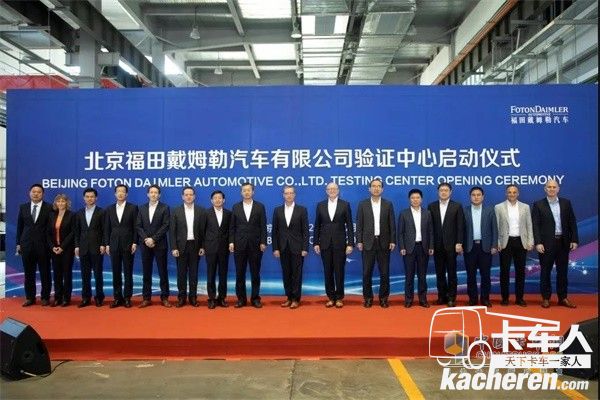 福田戴姆勒與會嘉賓合影