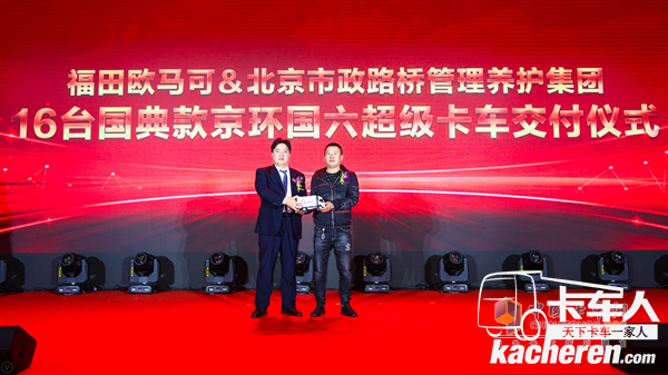 歐馬可與北京市政路橋管理養護集團國典款京環國六批量訂單成功交付