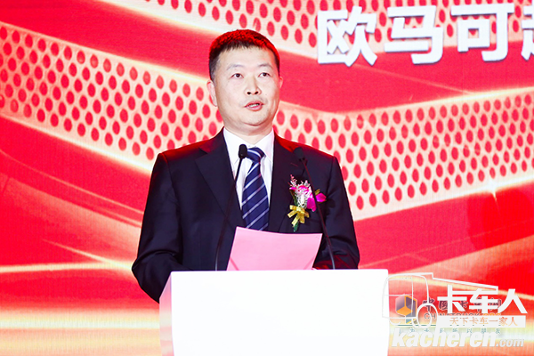 福田汽車集團(tuán)副總裁、歐馬可事業(yè)部總裁顧德華致辭