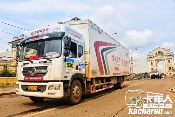 東風輕型車后勤保障車隊橫跨歐亞大陸,助力車隊奪冠