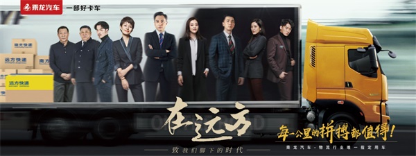 乘龍汽車 一部好卡車