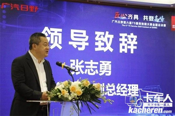 廣汽日野副總經(jīng)理張志勇作總結致辭