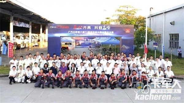 廣汽日野領導、嘉賓和全體參賽選手以及部分工作人員合影