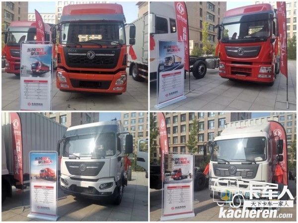 四款搭載東風(fēng)康明斯發(fā)動(dòng)機(jī)的東風(fēng)車在活動(dòng)上展出