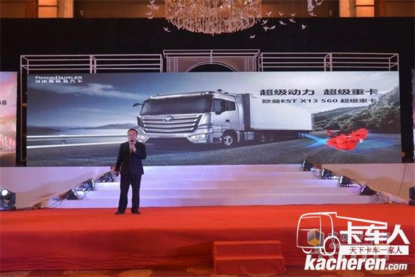 福田戴姆勒汽車安徽分公司皖北區域總監國延林產品講解