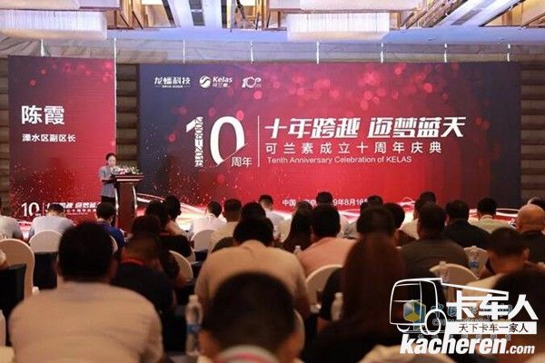 可蘭素成立十周年慶典