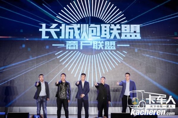 長城炮商戶聯(lián)盟