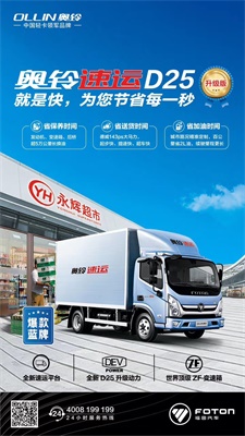 奧鈴速運(yùn)D25就是快,為您節(jié)省每一秒