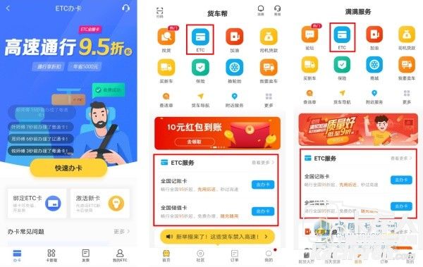 貨車幫app、運滿滿app上申請辦理