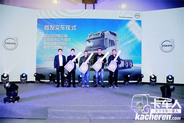 沃爾沃首發交車儀式