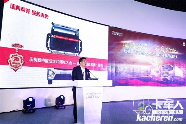 福田戴姆勒汽車黨委副書記、紀(jì)委書記李漢志先生講解歐曼國慶彩車服務(wù)歷程