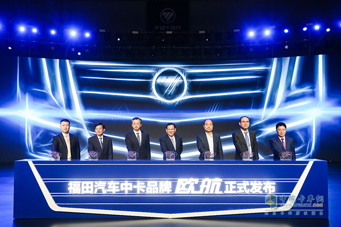 福田汽車中卡品牌——歐航正式發布