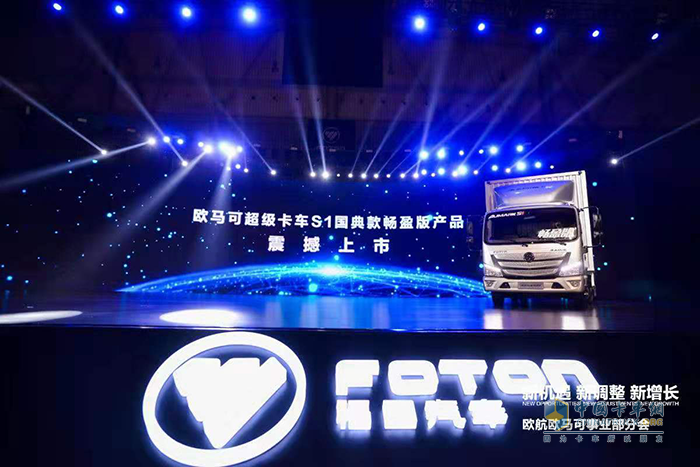 歐馬可超級(jí)卡車S1國典款暢盈版震撼上市