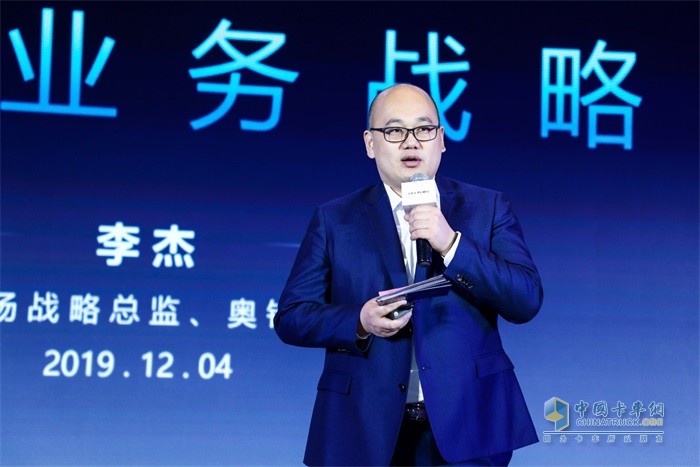 福田汽車集團(tuán)市場戰(zhàn)略總監(jiān)、奧鈴事業(yè)部總裁李杰致辭