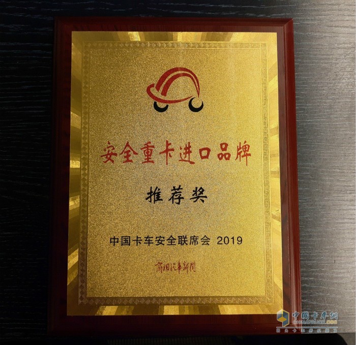 安全重卡進口品牌推薦獎