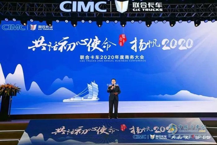 聯合卡車2020年度商務大會現場