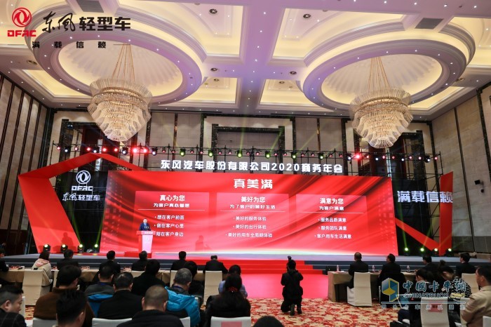 東風輕型車將以“CAN3”計劃為服務戰略，系統推進“真美滿”服務品牌的落地
