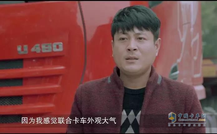 聯(lián)合卡車忠實用戶網紅司機楠哥