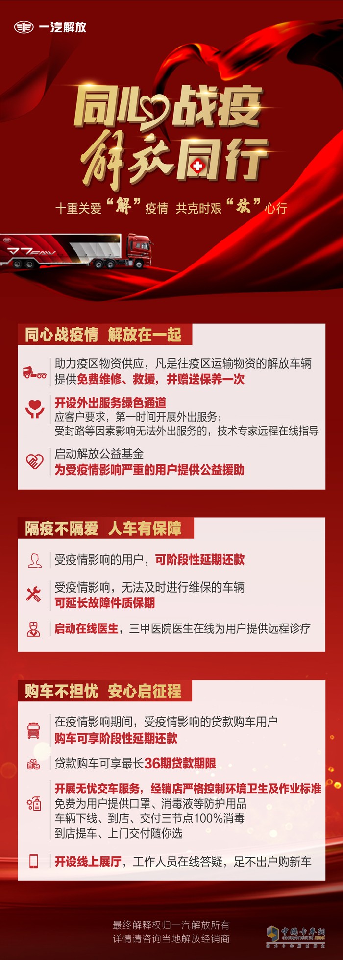 不止可延期還貸 解放心系用戶十重關愛精準戰“疫”