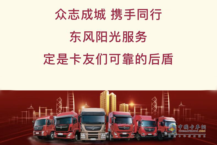東風(fēng)為逆行卡車人提供免費陽光服務(wù)