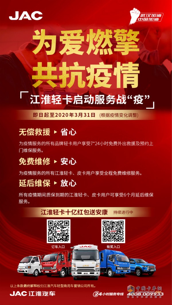江淮輕卡開啟服務戰“疫”