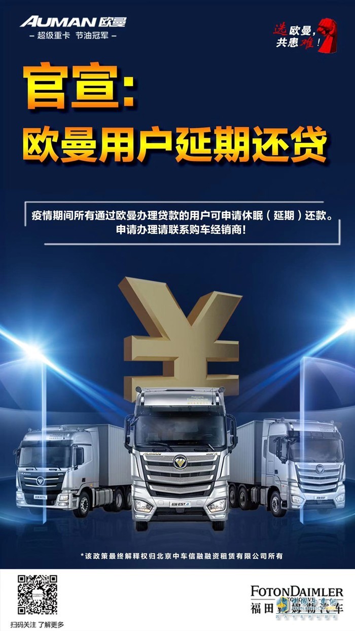  歐曼在業內首推休眠還貸政策