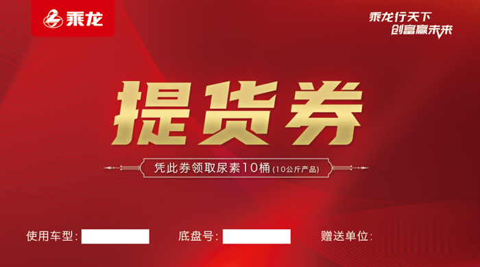 東風柳汽乘龍 國六卡車