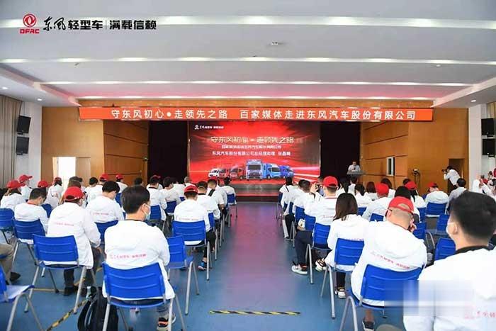 東風(fēng)輕型車百家媒體品質(zhì)體驗之旅活動